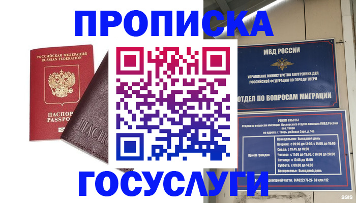 временная регистрация госуслуги в Сорске