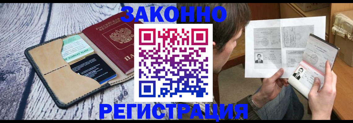 временная регистрация надежно в Сорске