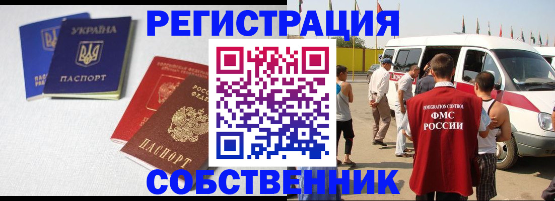 временная регистрация купить в Сорске